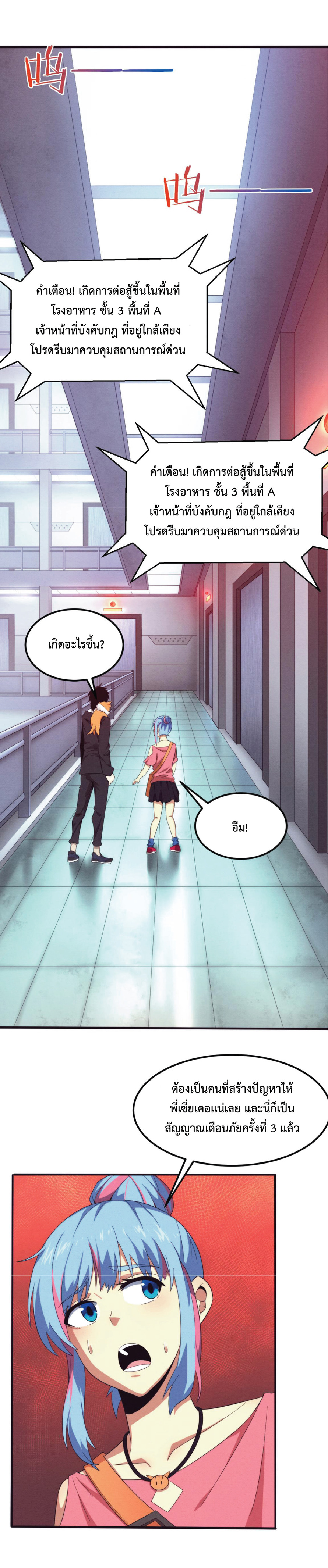 the frenzy of evolution การวิวัฒนาการที่บ้าคลั่ง ตอนที่ 27 หน้า 6