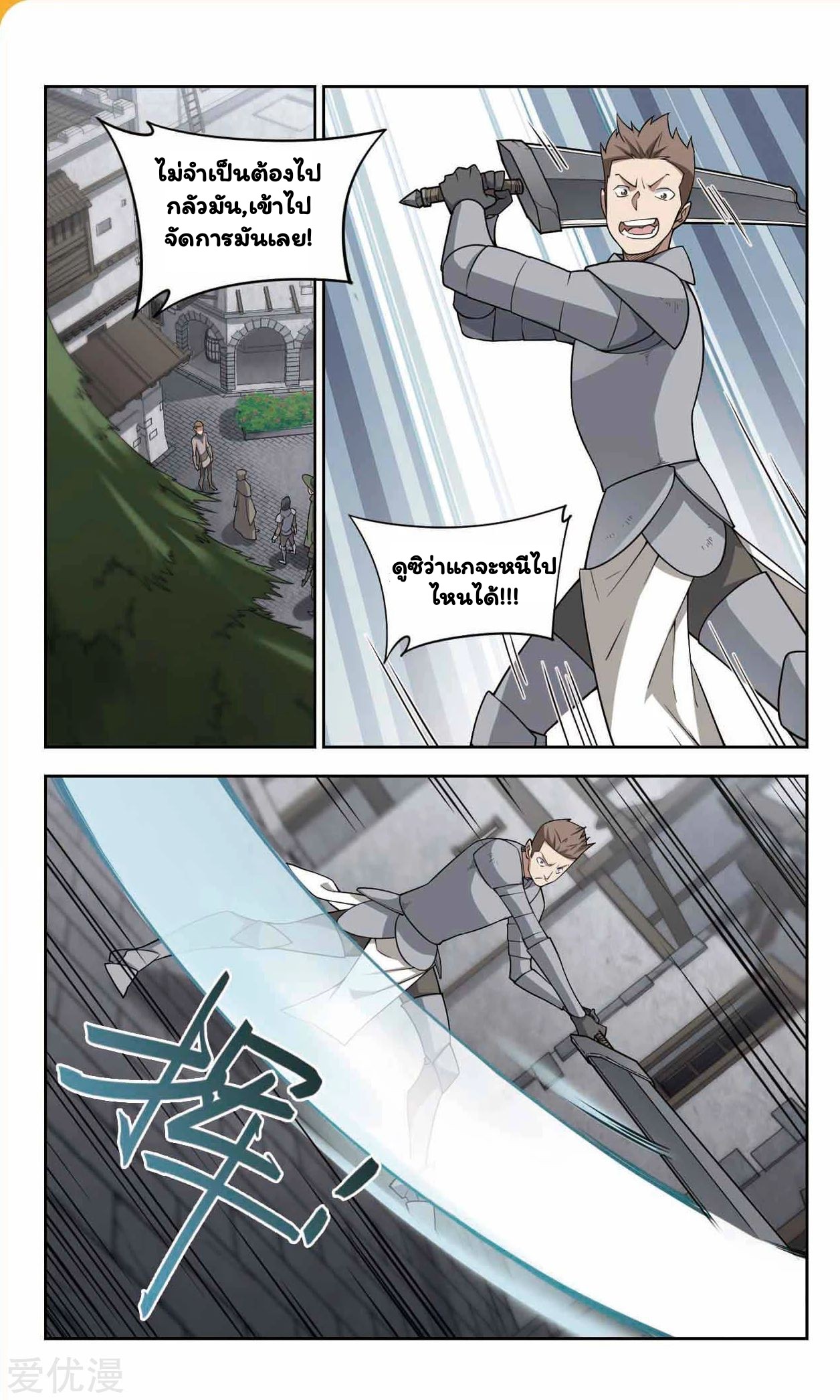 จอมเวทย์กังฟู ตอนที่ 46 หน้า 13