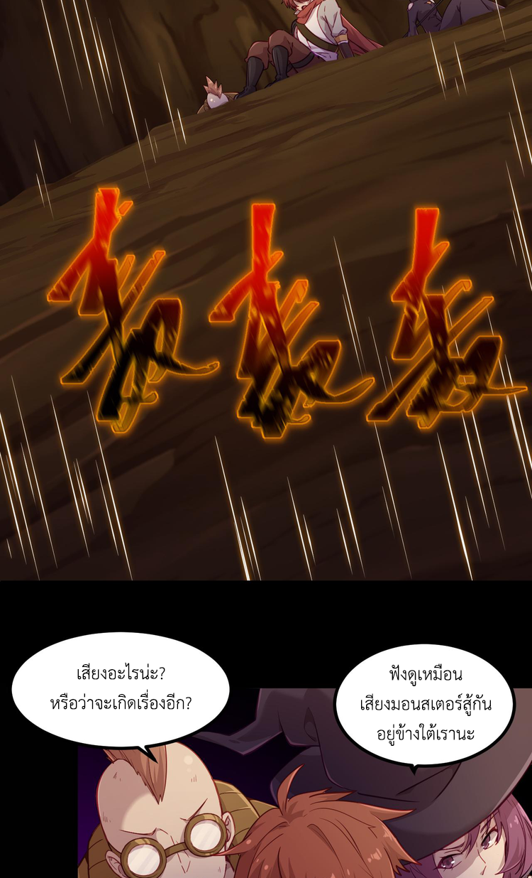 เกมบุกโลก ตอนที่ 12 หน้า 37