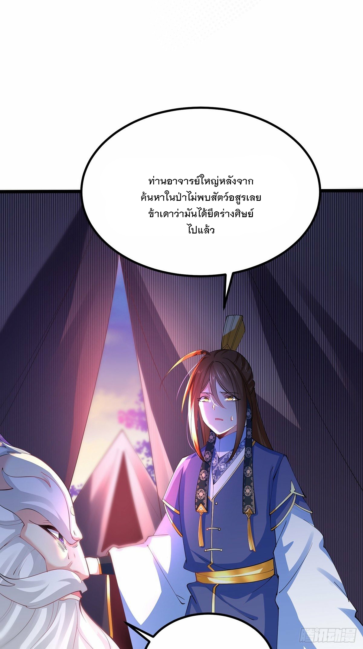 เทพกระบี่มรณะ (ชนจีน) ตอนที่ 39 หน้า 15