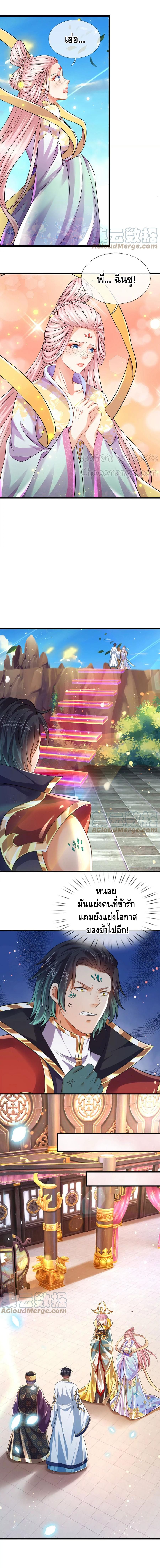 Opening to Supreme Dantian ตอนที่ 87 หน้า 4