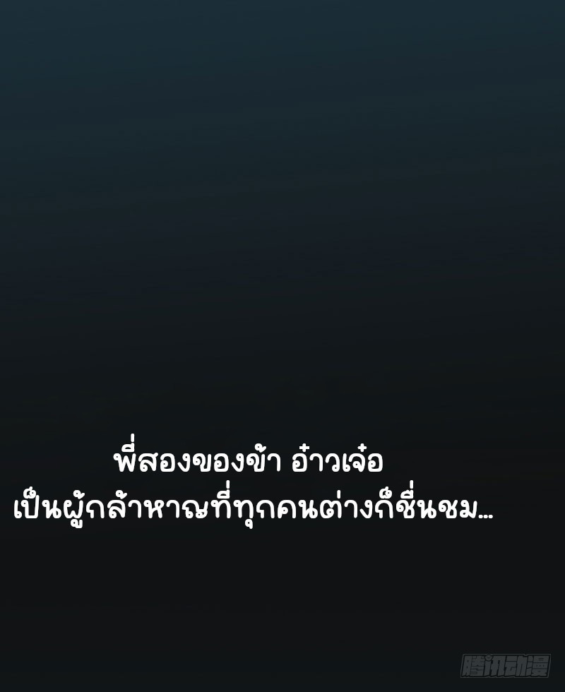 นักล่าหิมะ ตอนที่ 3 หน้า 35