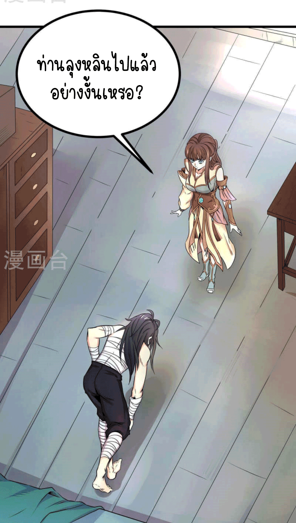 Devouring Eternity ตอนที่ 26 หน้า 13