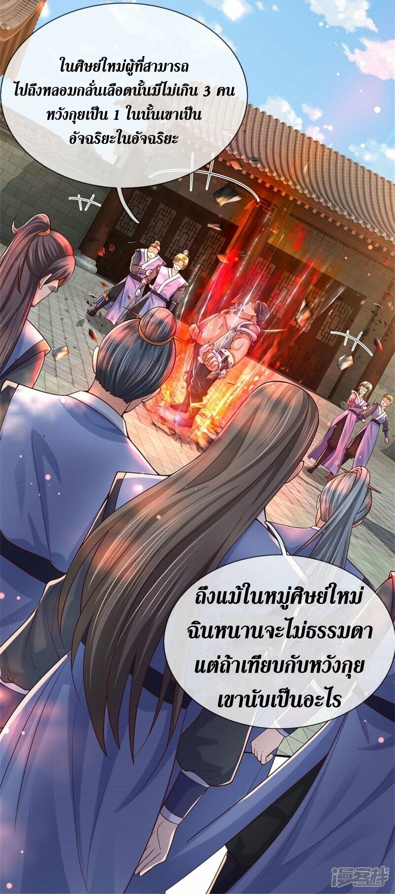 Sky Sword God ตอนที่ 105 หน้า 48