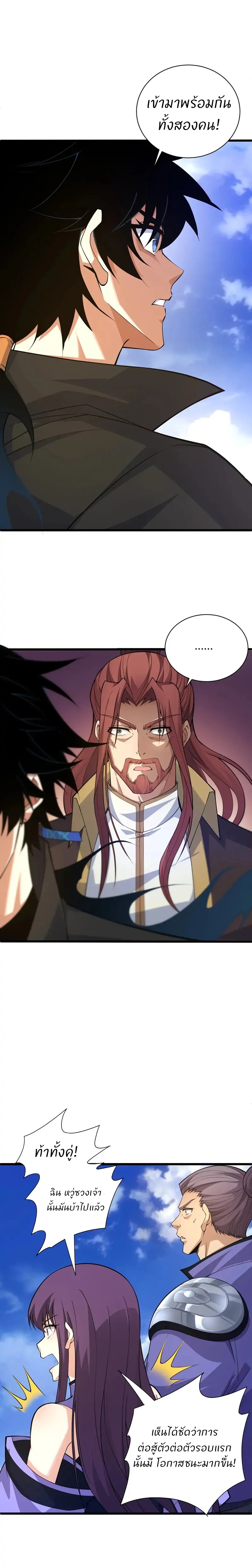 การกลับมาของปรมาจารย์ที่อายุน้อยที่สุด ตอนที่ 21 หน้า 12