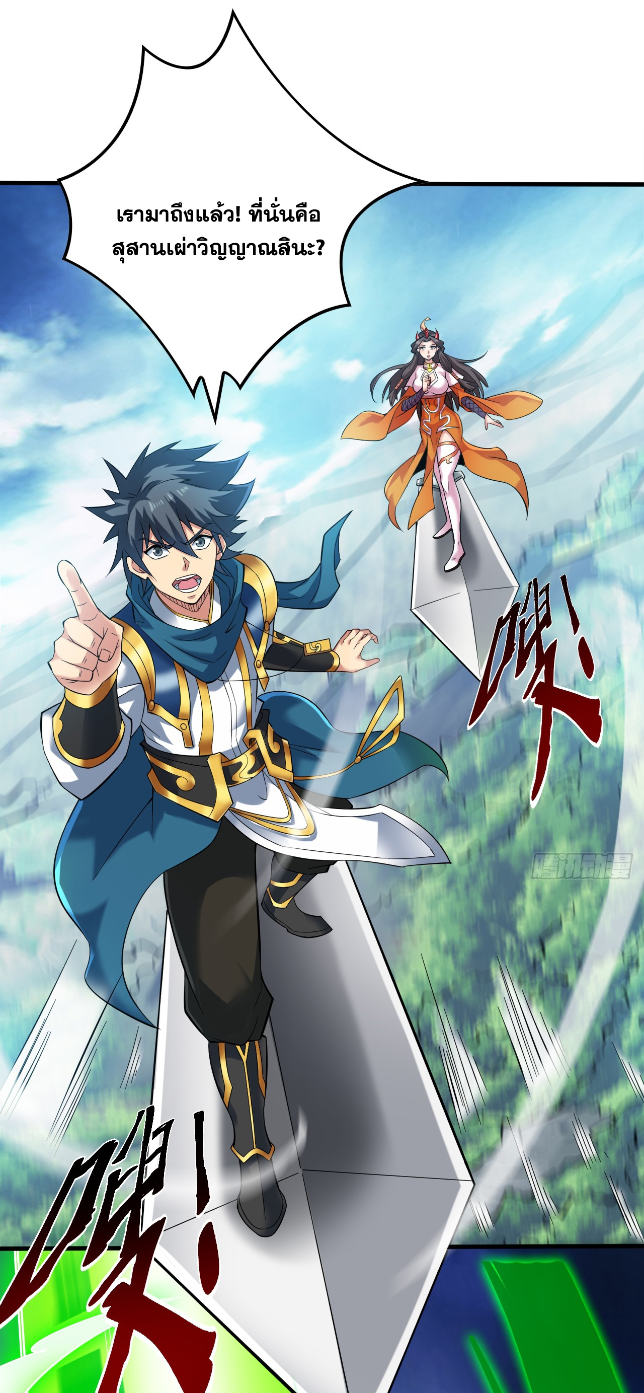 ข้าอยู่อย่างสันโดษมากว่า 100,000 ปี (ทันจีน) ตอนที่ 46 หน้า 35