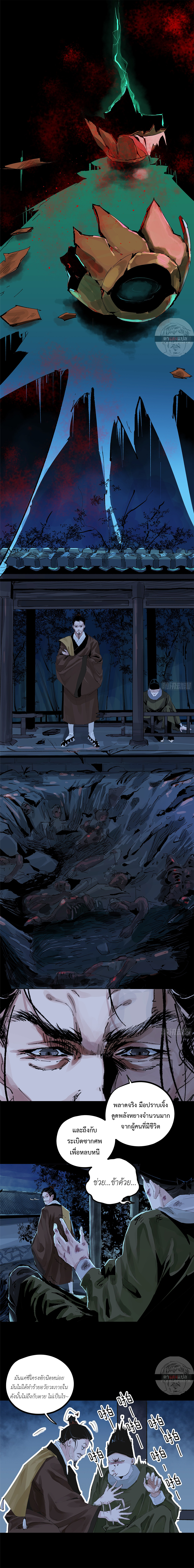 ปราชญ์ผู้ยิ่งใหญ่แห่งราชันย์กระดูกขาว ตอนที่ 16 หน้า 2