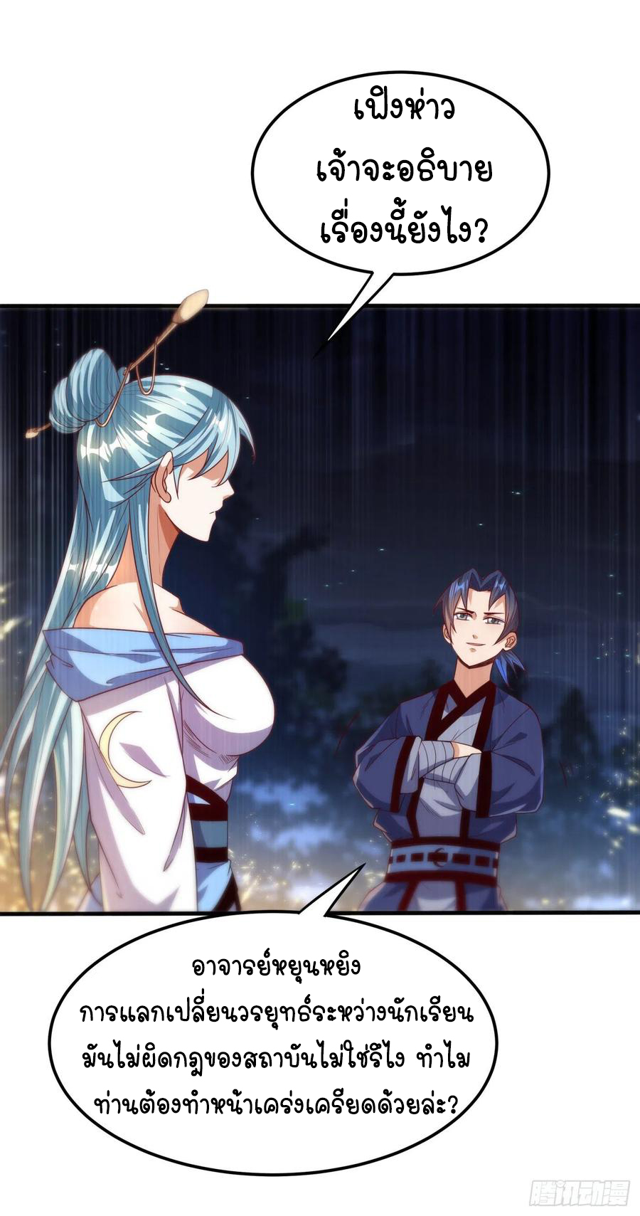 Wu ni ตอนที่ 90 หน้า 9