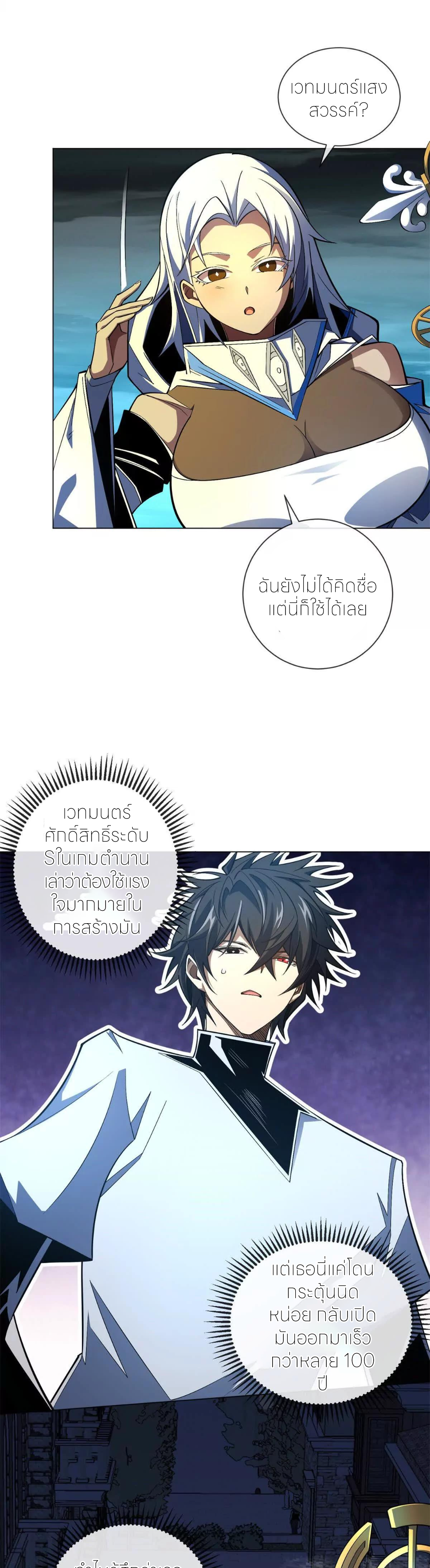 ระบบเติมเงิน คืนให้พิเศษกับตอนตาย ตอนที่ 31 หน้า 15