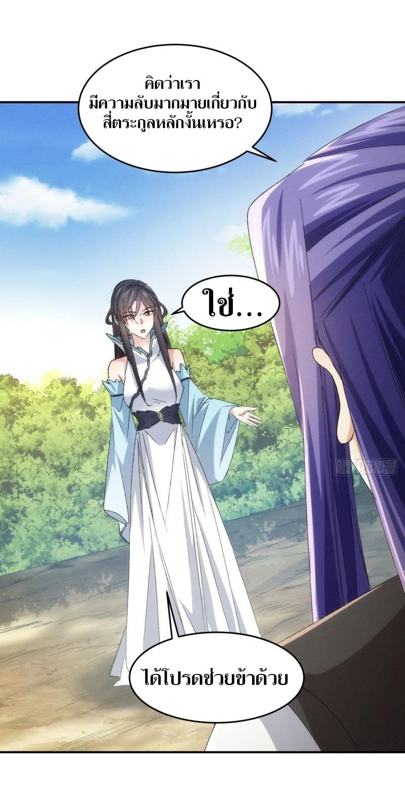 ข้าแค่ไม่เล่นไพ่ตามเกม ตอนที่ 143 หน้า 30