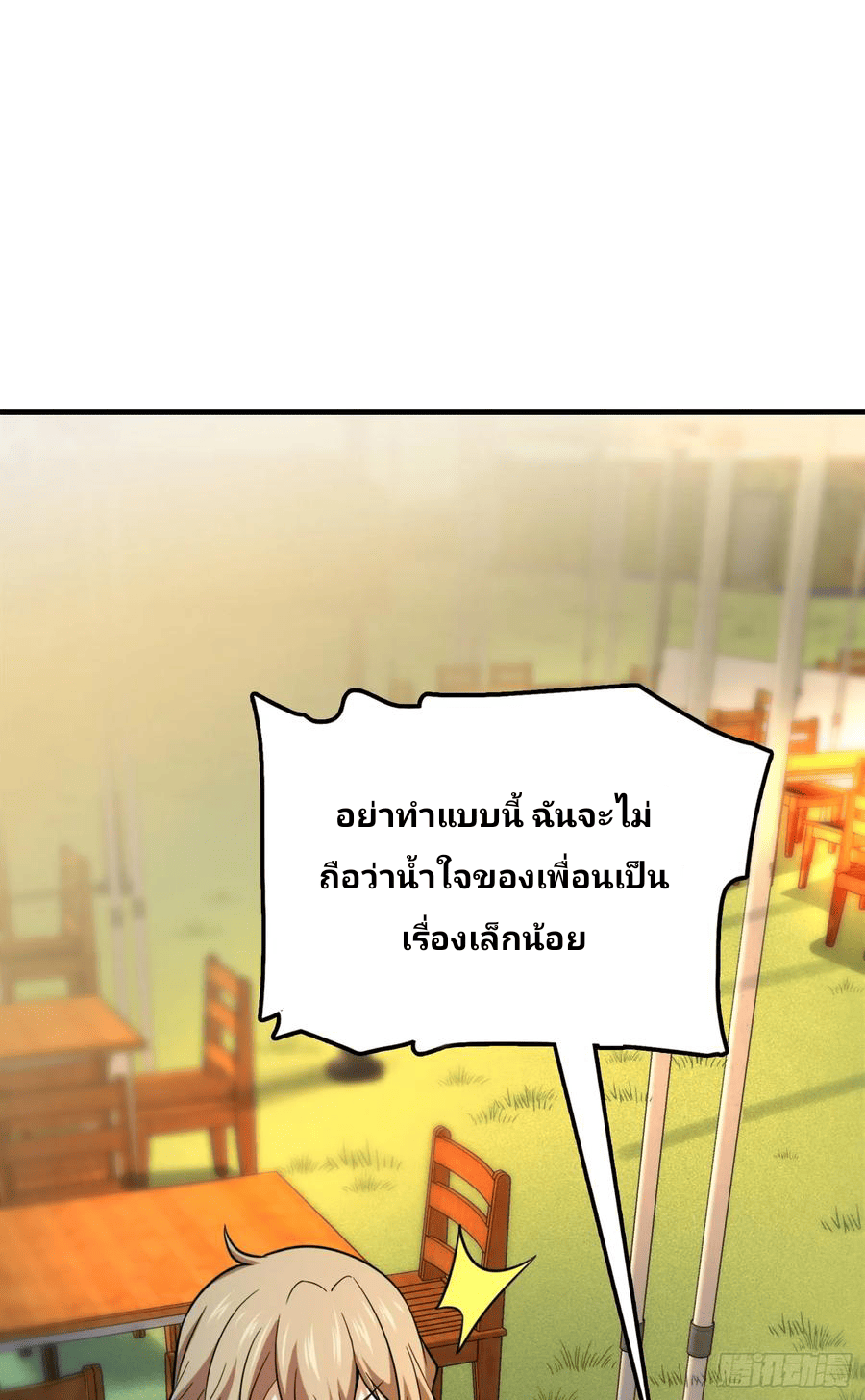 The new life of the Kuan King-ชีวิตใหม่ของราชาจอมกวน ตอนที่ 72 หน้า 15