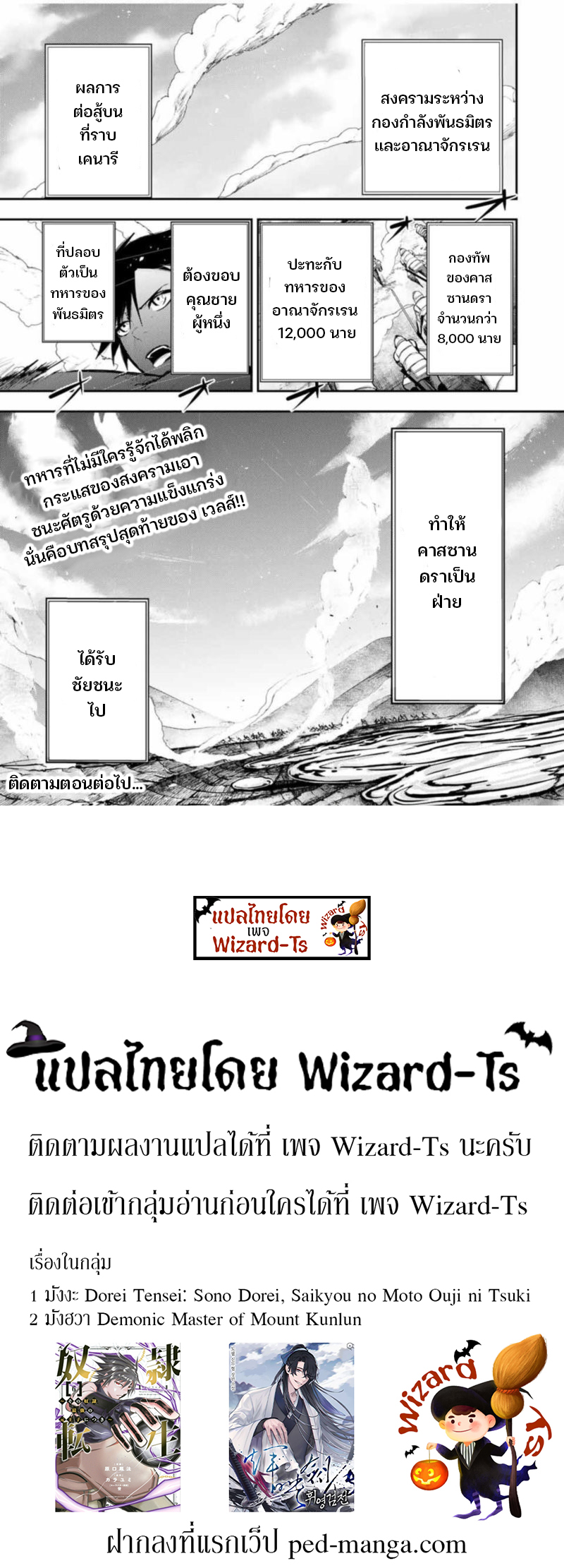 Dorei Tensei Sono Dorei Saikyou no Moto Ouji ni Tsuki ตอนที่ 31 หน้า 20