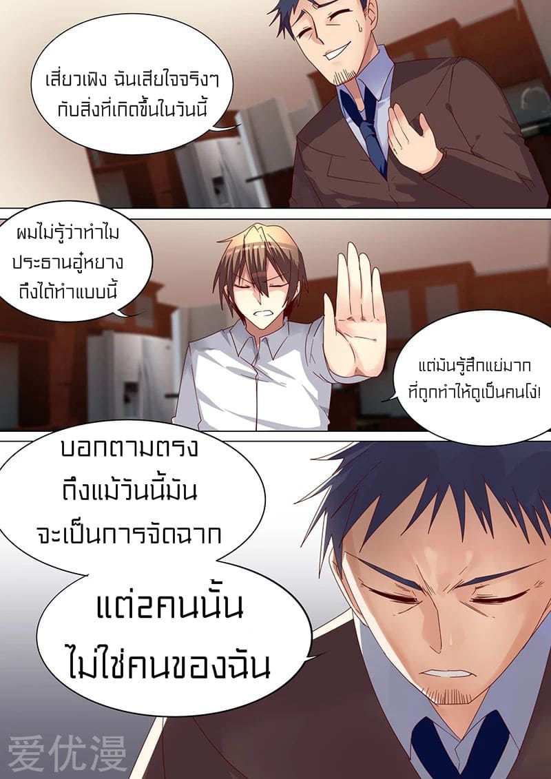 Special Agent Dragon Soul ตอนที่ 27 หน้า 8