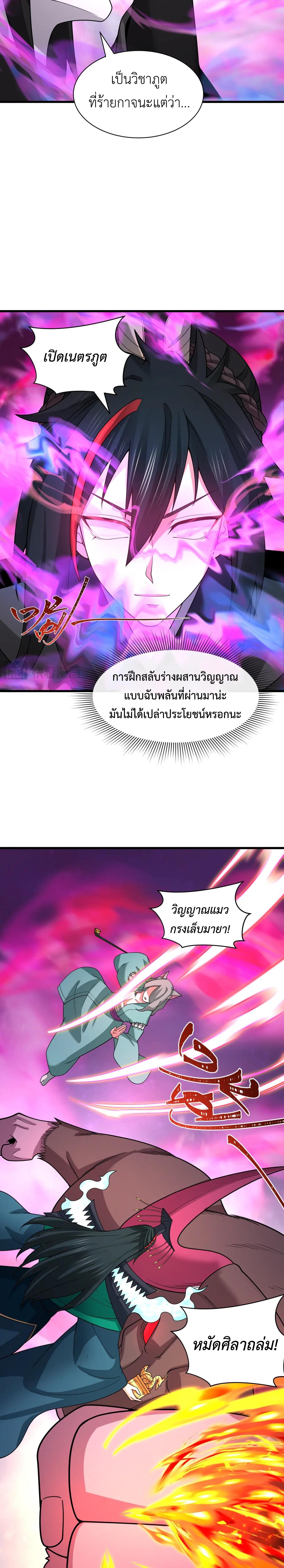 Era of the Haunted - ยุคสมัยแห่งภูตผี ตอนที่ 423 หน้า 16
