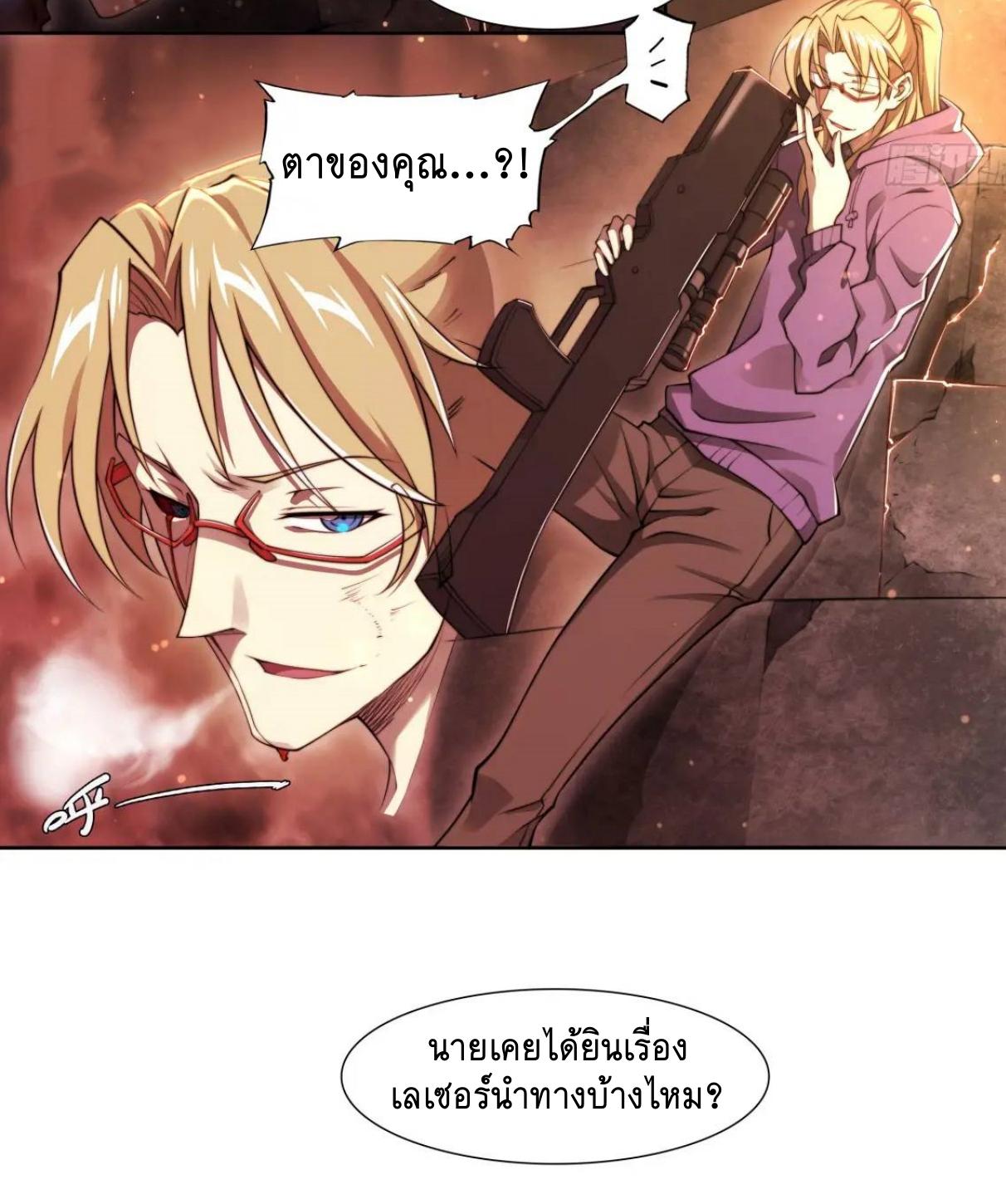 Apocalypse Forecast ตอนที่ 107 หน้า 4