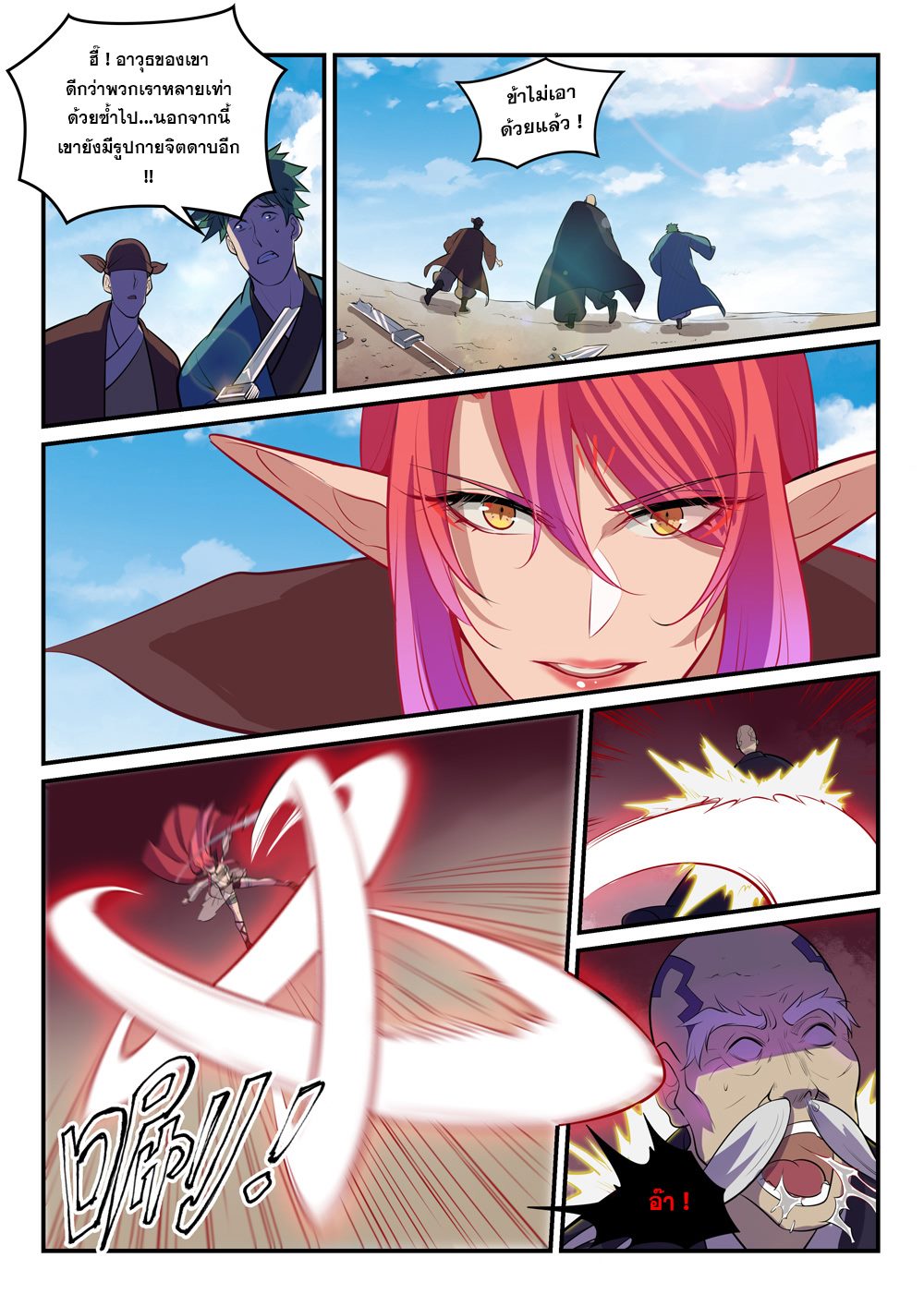 Apotheosis – การยกระดับสู่สถานะของพระเจ้า ตอนที่ 304 หน้า 9