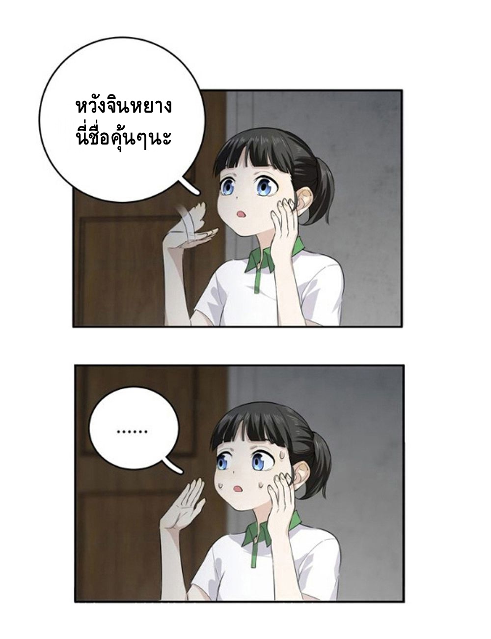 Global Martial ART ตอนที่ 11 หน้า 13