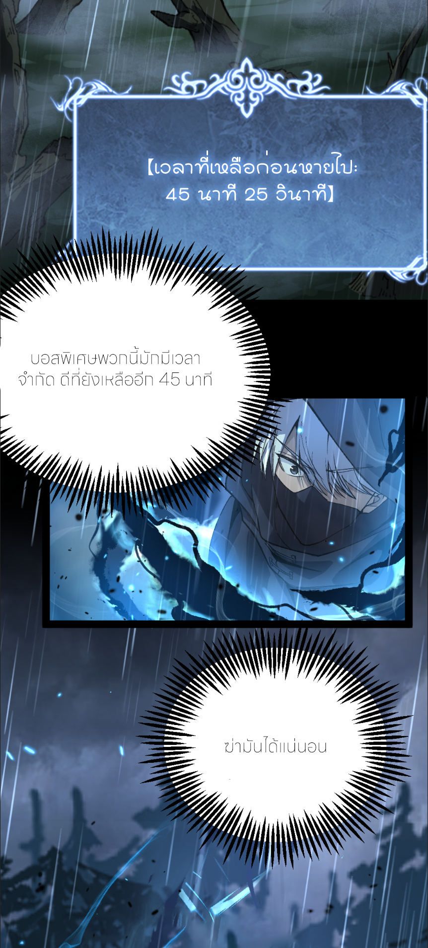 ราชานักฆ่าแห่งโลกเสมือน🗡️ ตอนที่ 8 หน้า 14