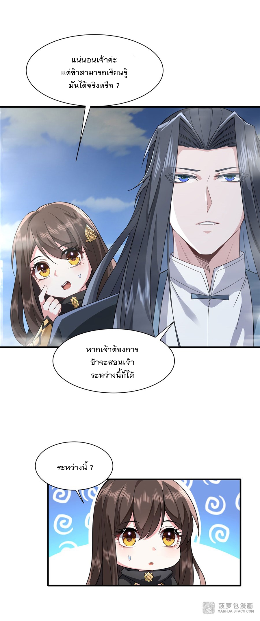 ศิษย์ของข้าล้วนมีอนาคตที่ยิ่งใหญ่ (ชนจีน) ตอนที่ 20 หน้า 43