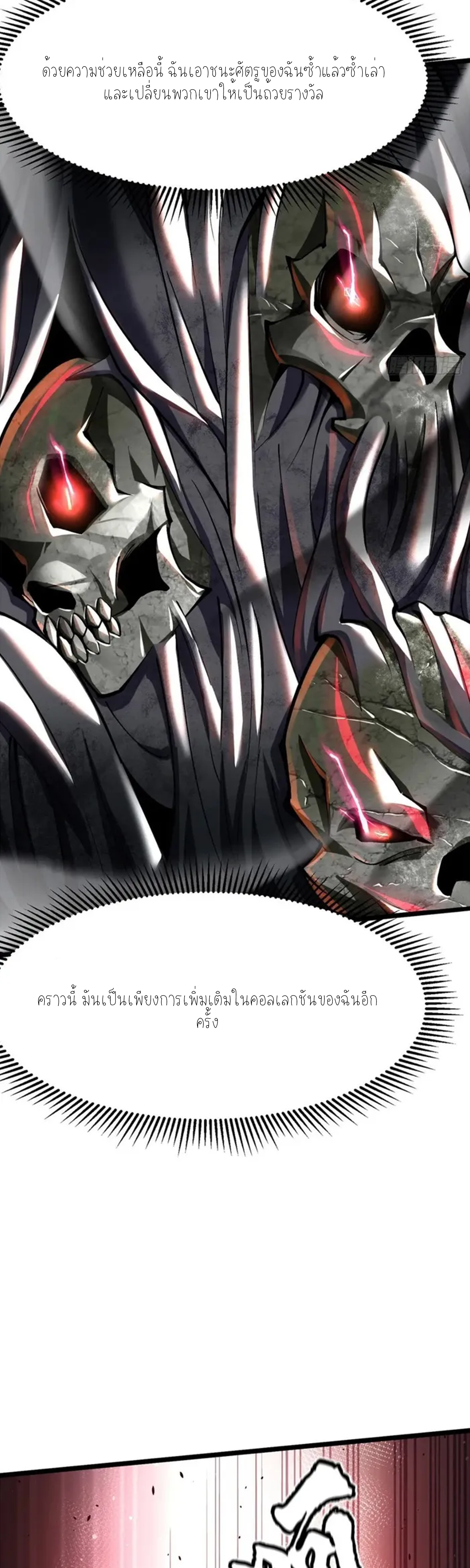 ไม่อยากเรียนทักษะ แห่งคำสาปเลย! ตอนที่ 49 หน้า 16