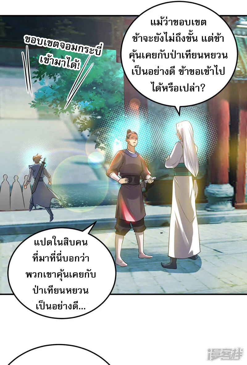 Reversal of god king จอมราชันย์ผงาดโลกันต์ ตอนที่ 17 หน้า 4