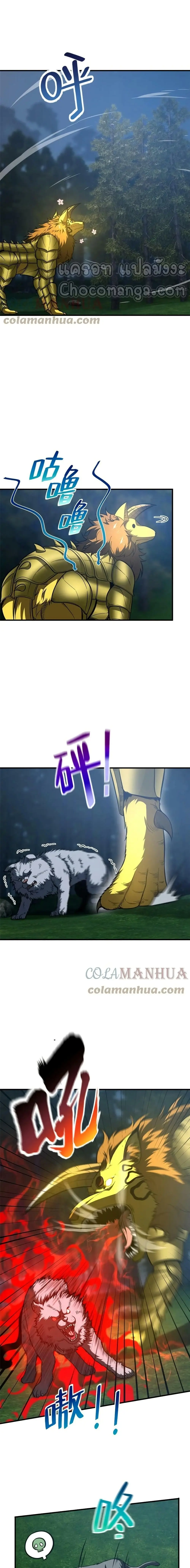 [ชนจีน] ระบบจอมยุทธ์สุดโกงแห่งโลกคู่ขนาน - Global Martial Arts ตอนที่ 193 หน้า 2