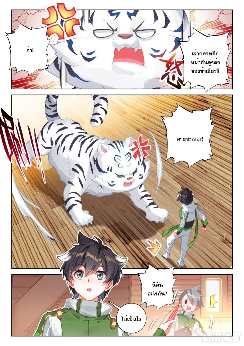 Soul Land IV – The Ultimate Combat มหาศึกการต่อสู้ ตอนที่ 148 หน้า 12