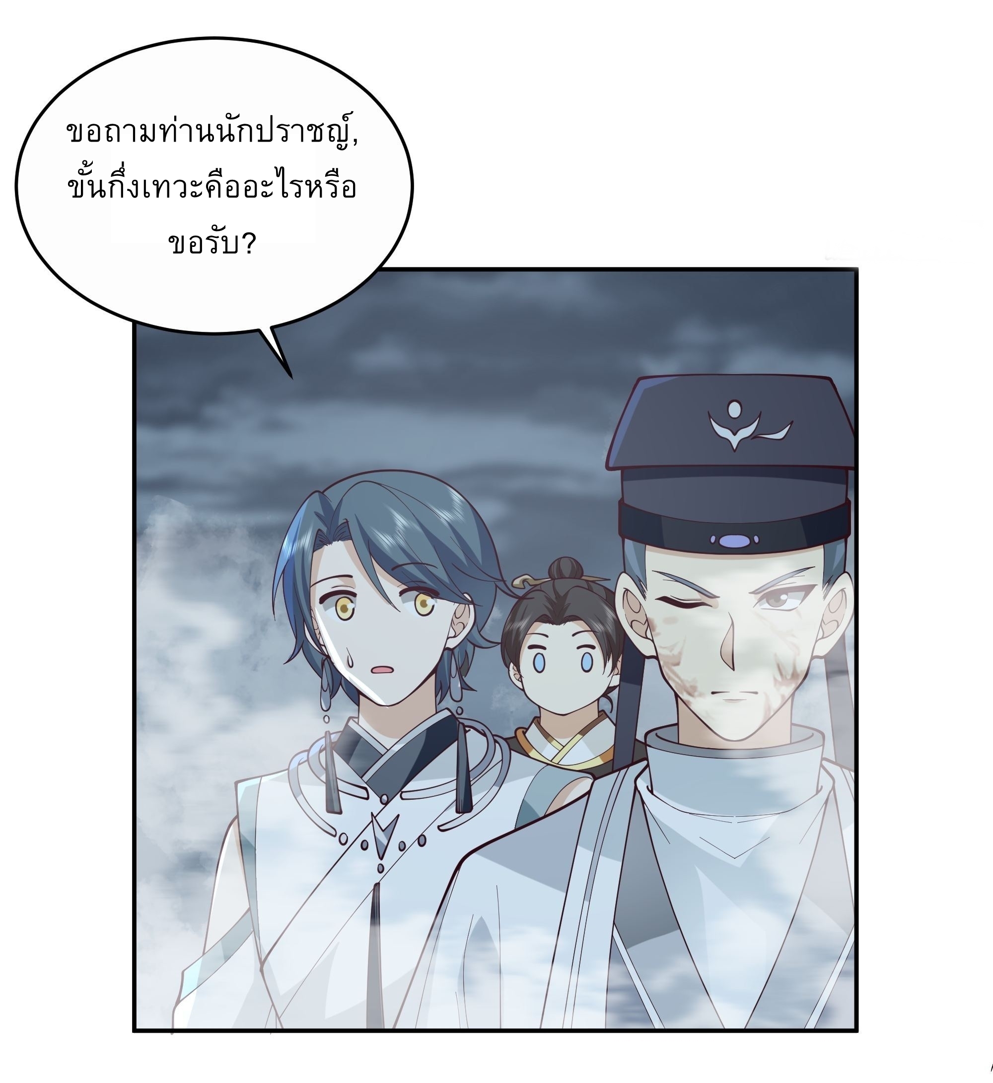 I Will Bury The Gods ข้าจะล้างบางเหล่าทวยเทพ ตอนที่ 14 หน้า 17