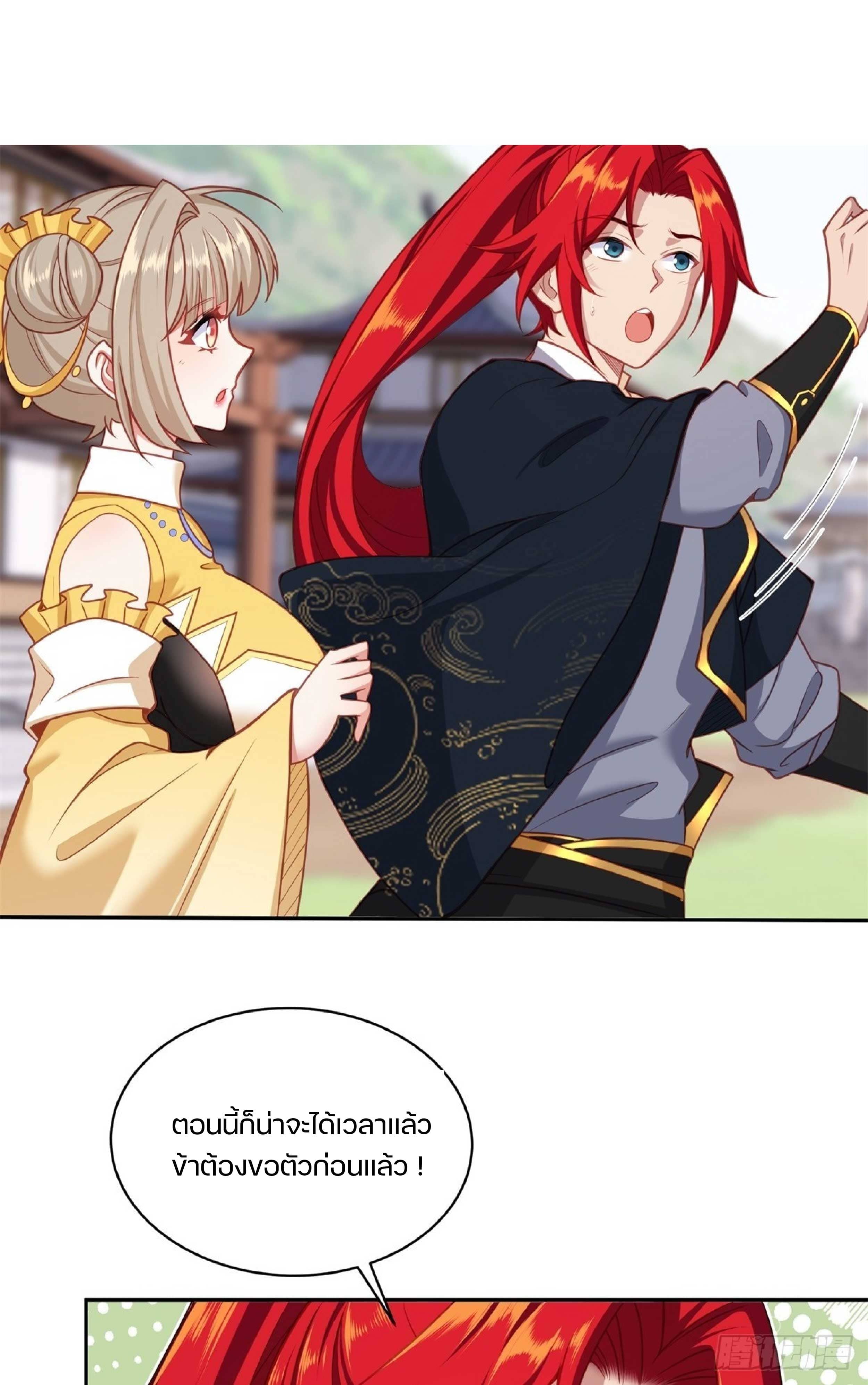 เดินทางข้ามเวลามาเป็น NPC ผู้โชคร้าย: โชคดีที่มีภรรยาคอยปกป้อง ตอนที่ 5 หน้า 2