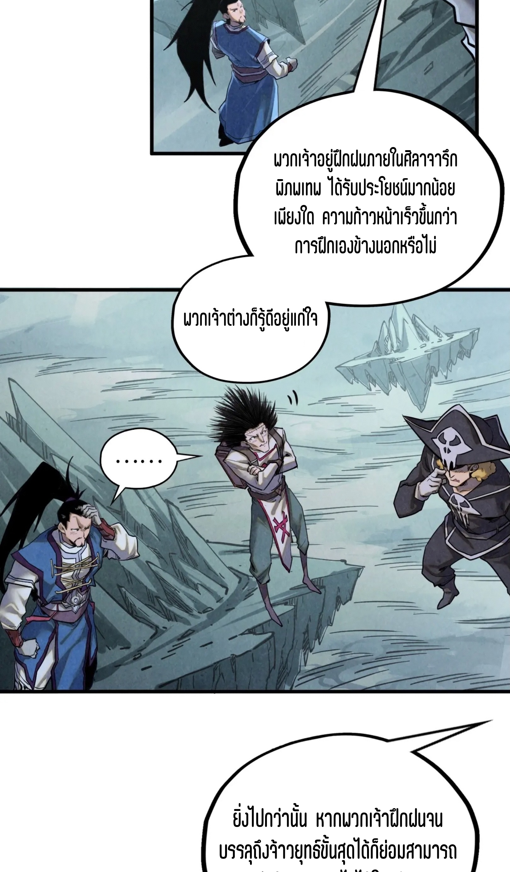 มหาเทพนิรันดร์กาล ตอนที่ 293 หน้า 45