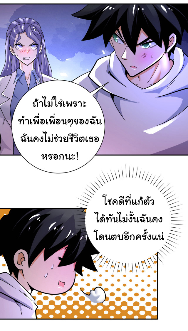 Apocalyptic Super System ตอนที่ 375 หน้า 4