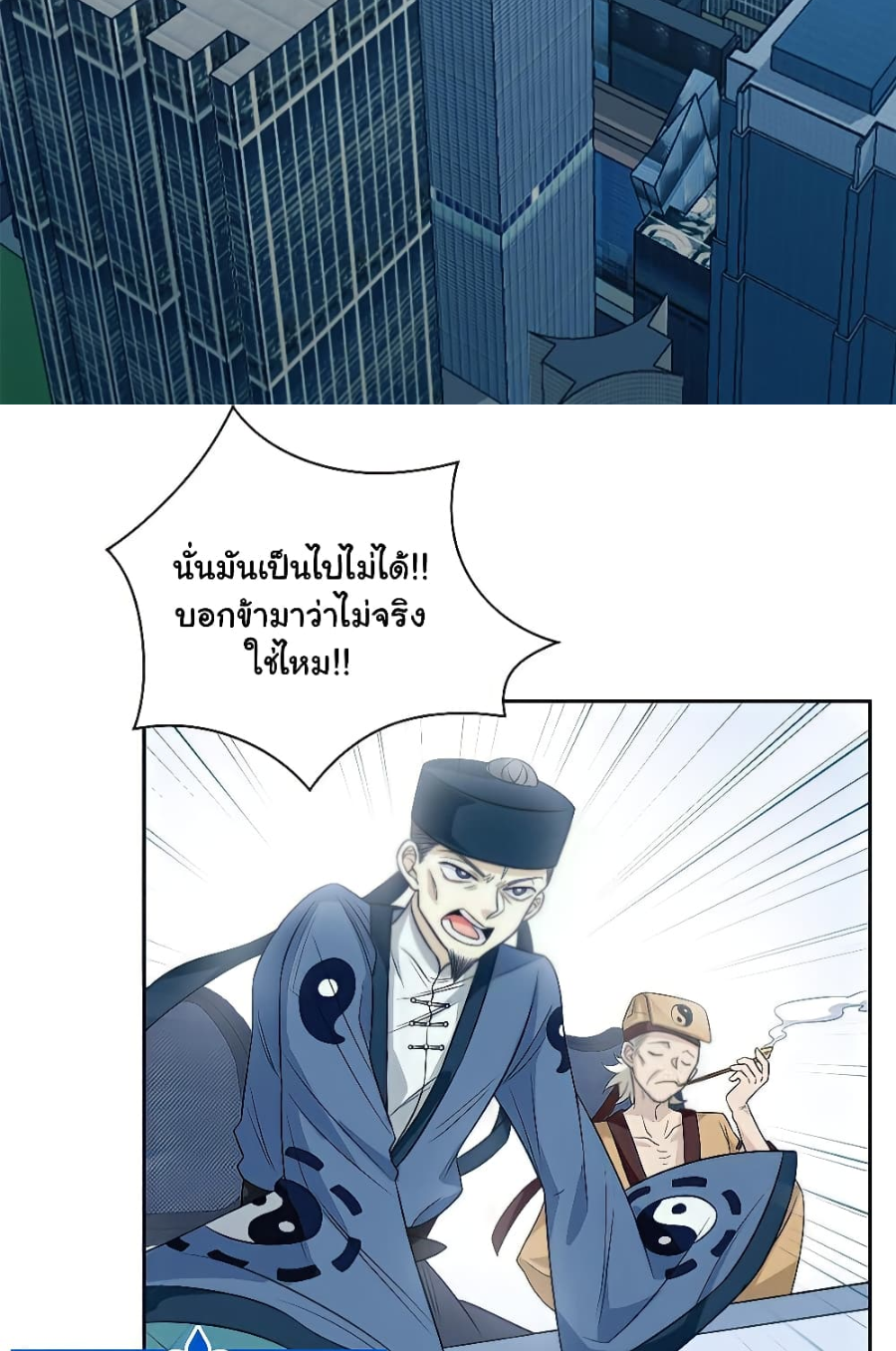 ชายผู้แข็งแกร่งที่มาจากโรงพยาบาลจิตเวช ตอนที่ 17 หน้า 4