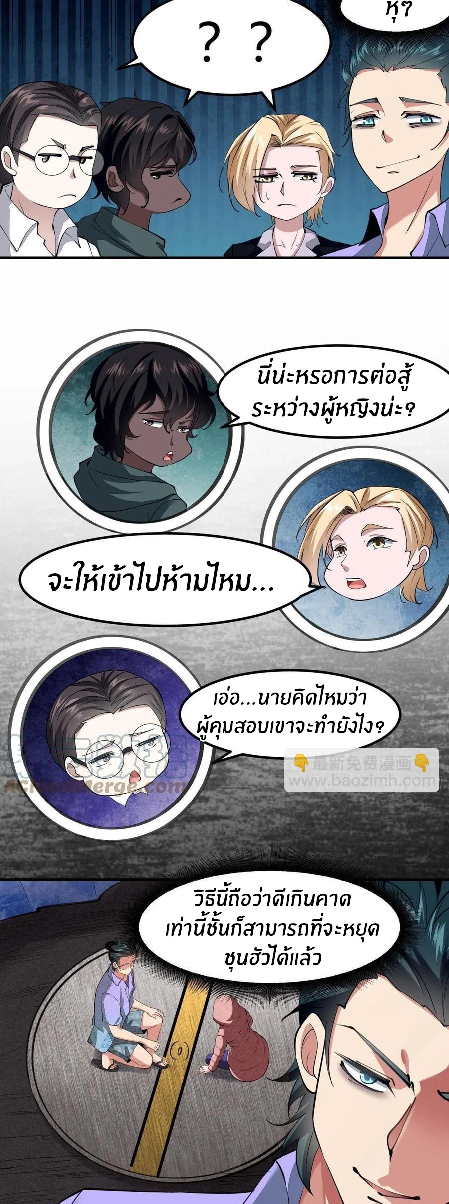 ขอล่ะอย่าเป็นที่ 1 เลย ตอนที่ 37 หน้า 20