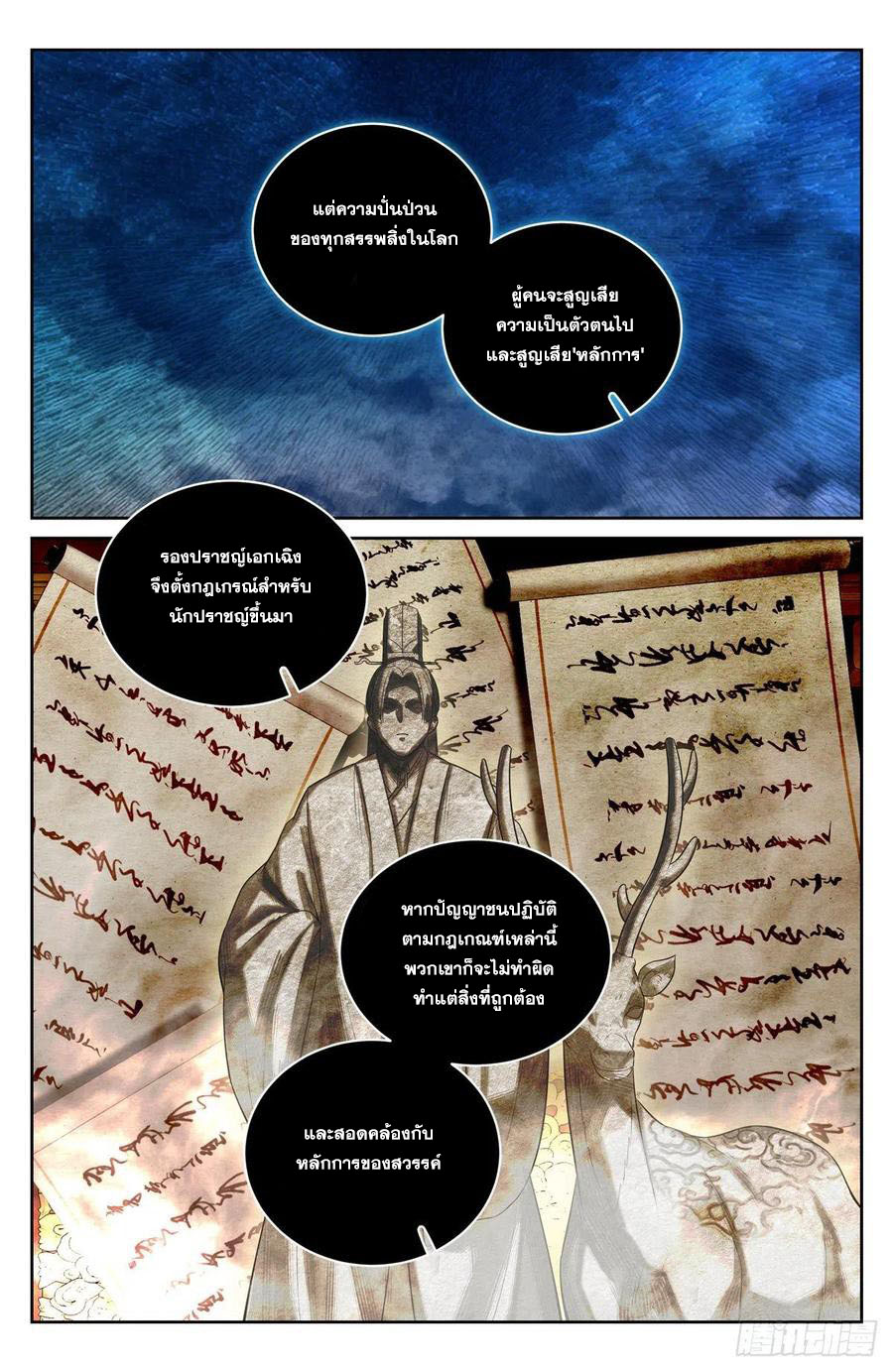 ผู้พิทักษ์รัตติกาล ตอนที่ 60 หน้า 3