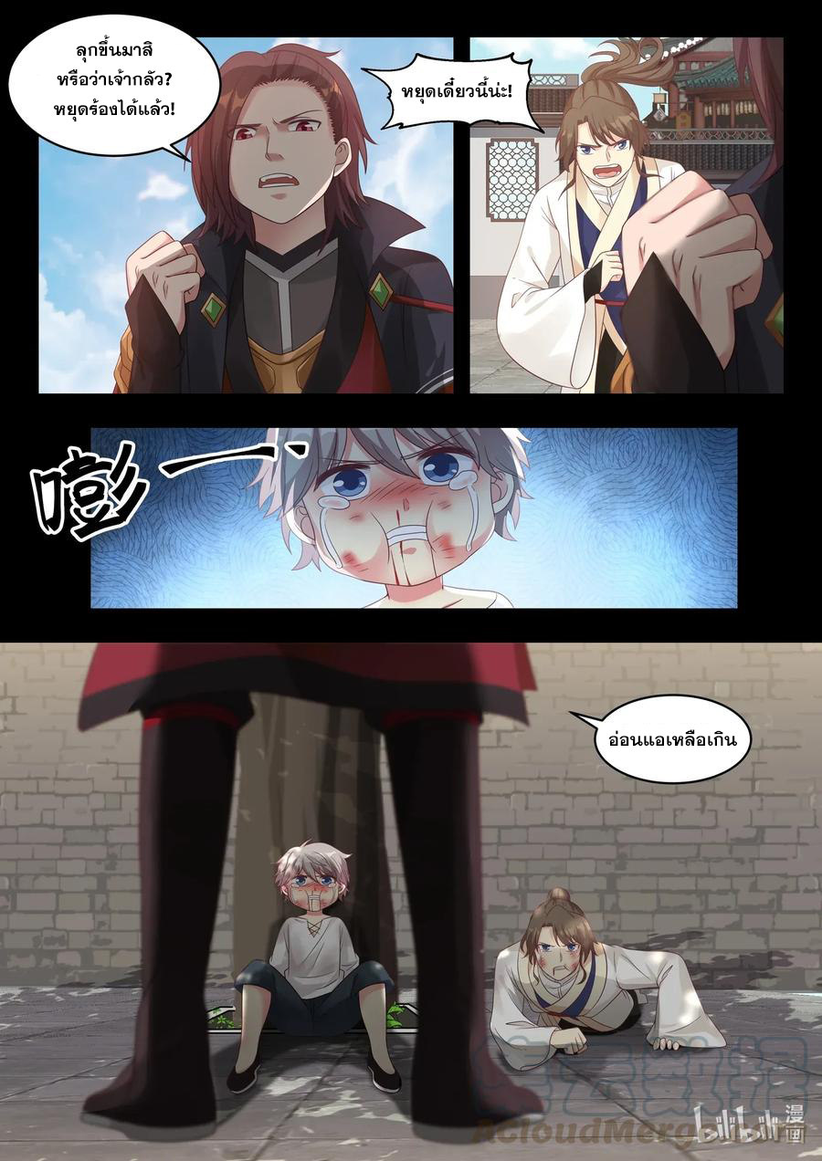 เทพสายฟ้า ราชาสงคราม ตอนที่ 17 หน้า 8