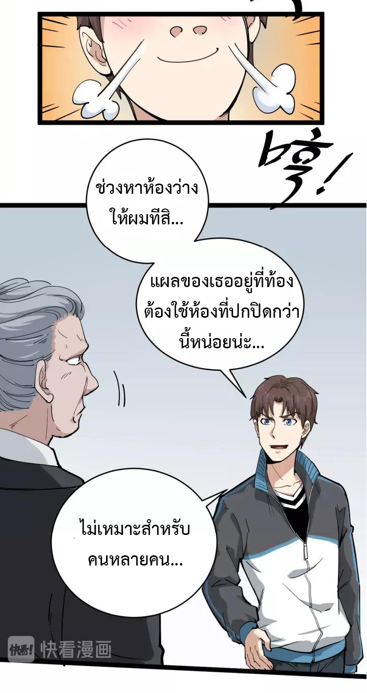 หมอเกรียนเซียนพิษ ตอนที่ 39 หน้า 34