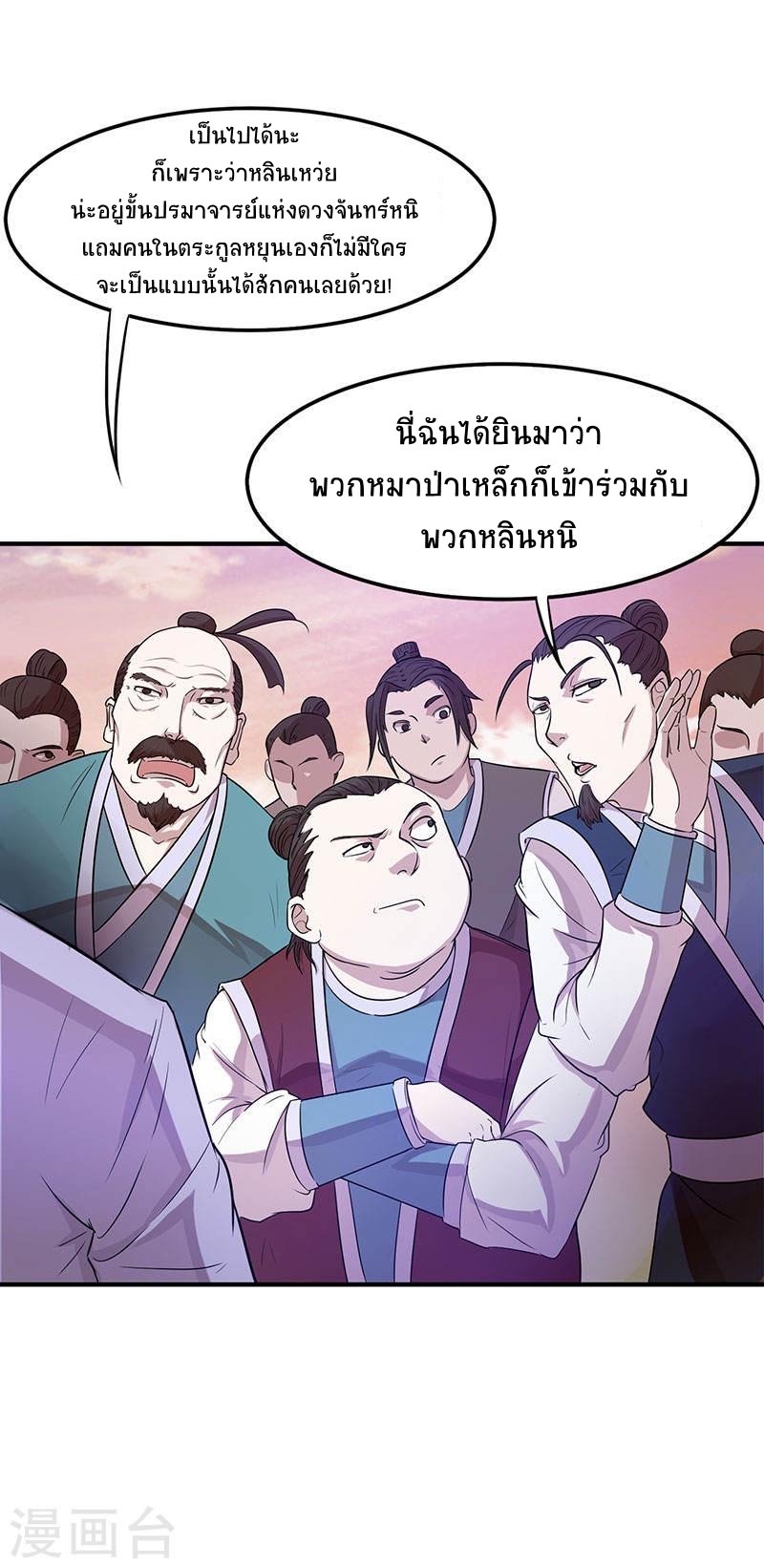 การกลับมาของจักพรรดิ์ ตอนที่ 54 หน้า 16