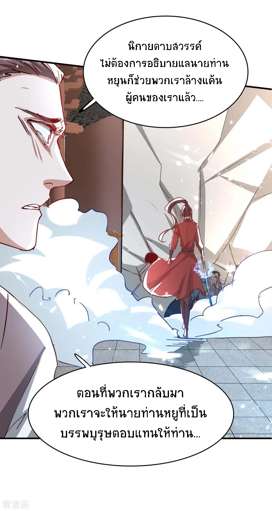 การกลับมาของจักพรรดิ์ ตอนที่ 186 หน้า 3