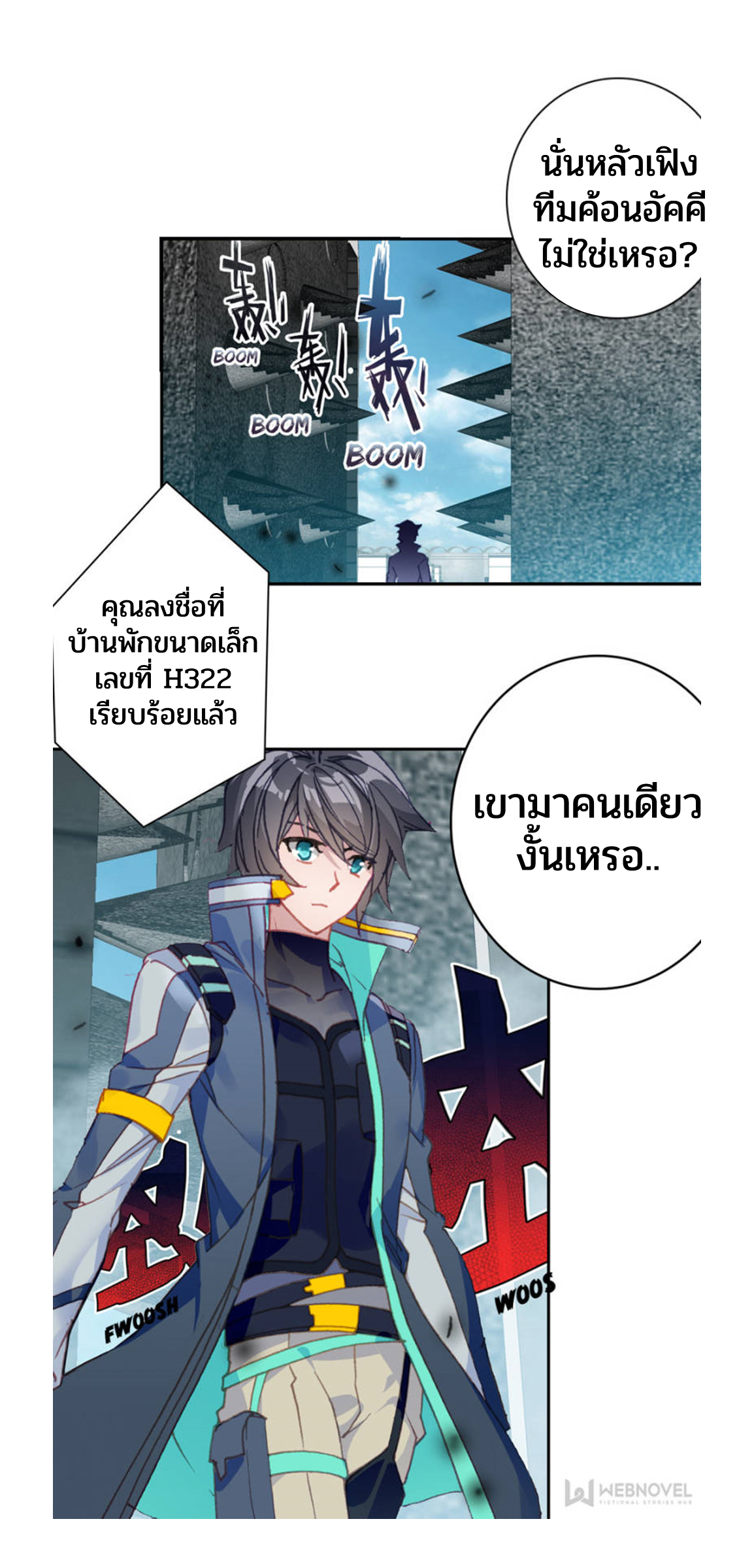 Swallowed star ศึกล้างดวงดาว ตอนที่ 73 หน้า 10