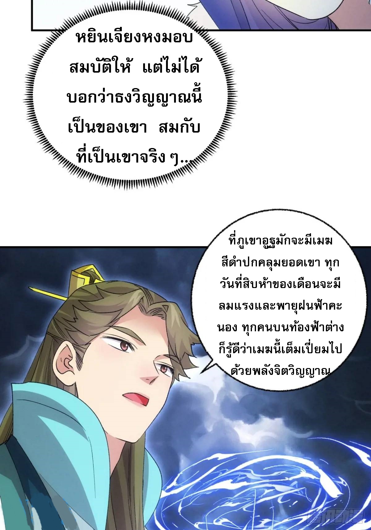 ข้าจะกำหนดชะตาตัวเอง ทันจีน ตอนที่ 200 หน้า 22
