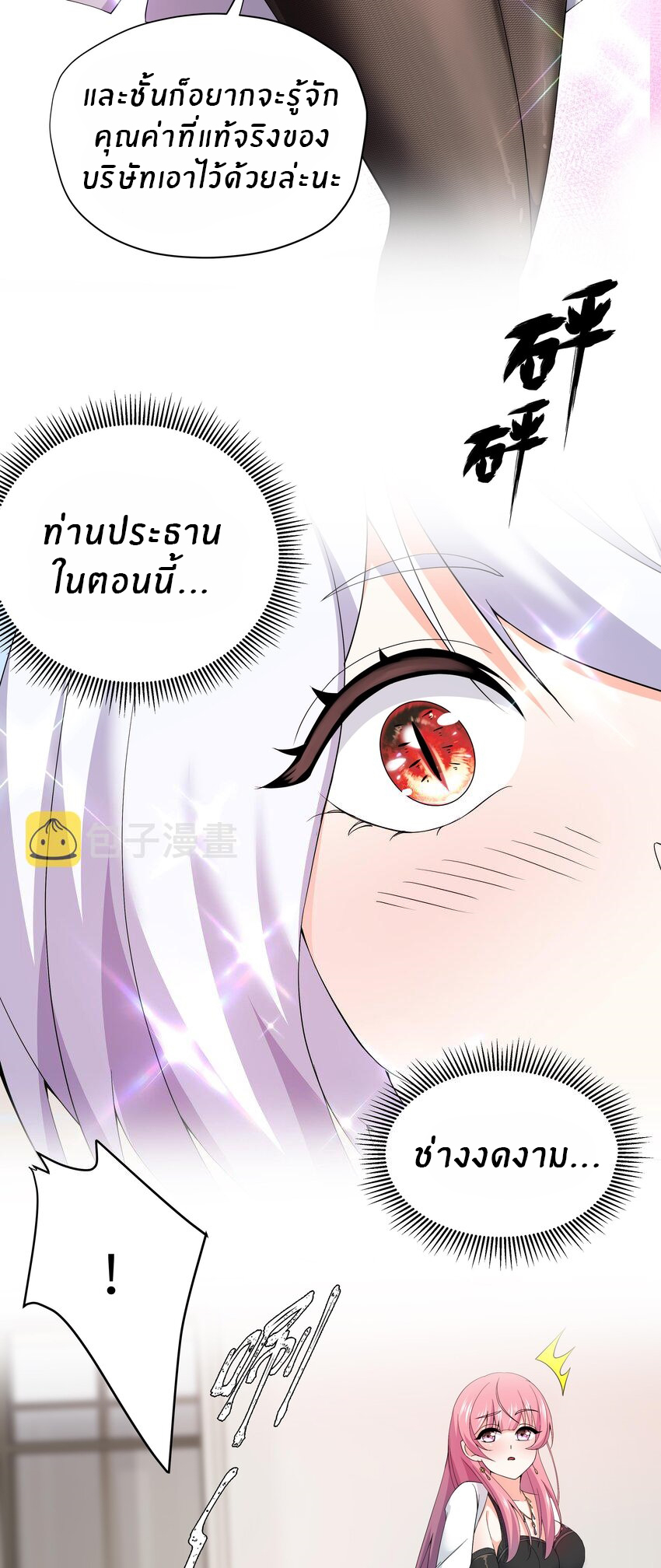 แม่สาวกระต่ายขาว (ชนต้นฉบับ) ตอนที่ 5 หน้า 9