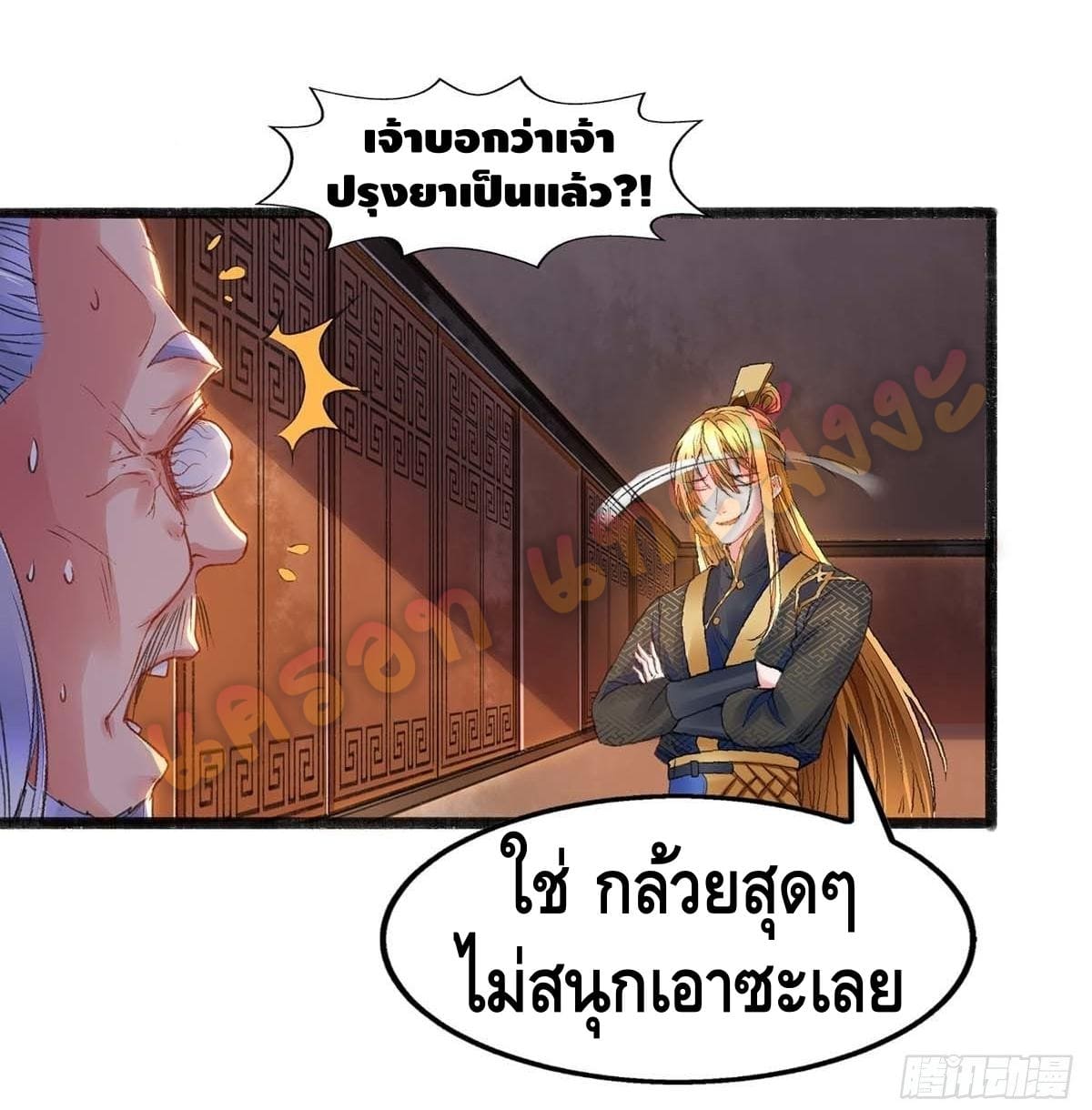 million skill points ตอนที่ 8 หน้า 10