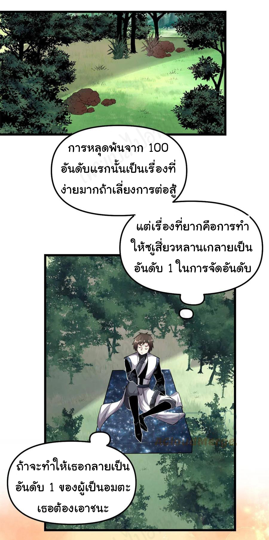 I might be a fake fairy ตอนที่ 239 หน้า 9