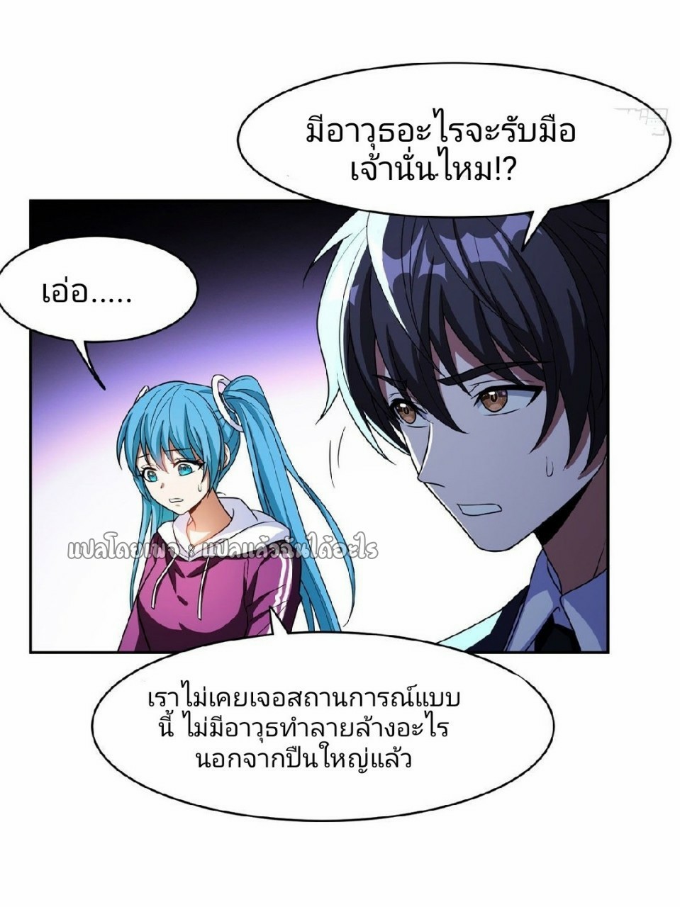 การเกิดใหม่ของพระเจ้ากับระบบผลาญเงินสุดกาว ตอนที่ 100 หน้า 29