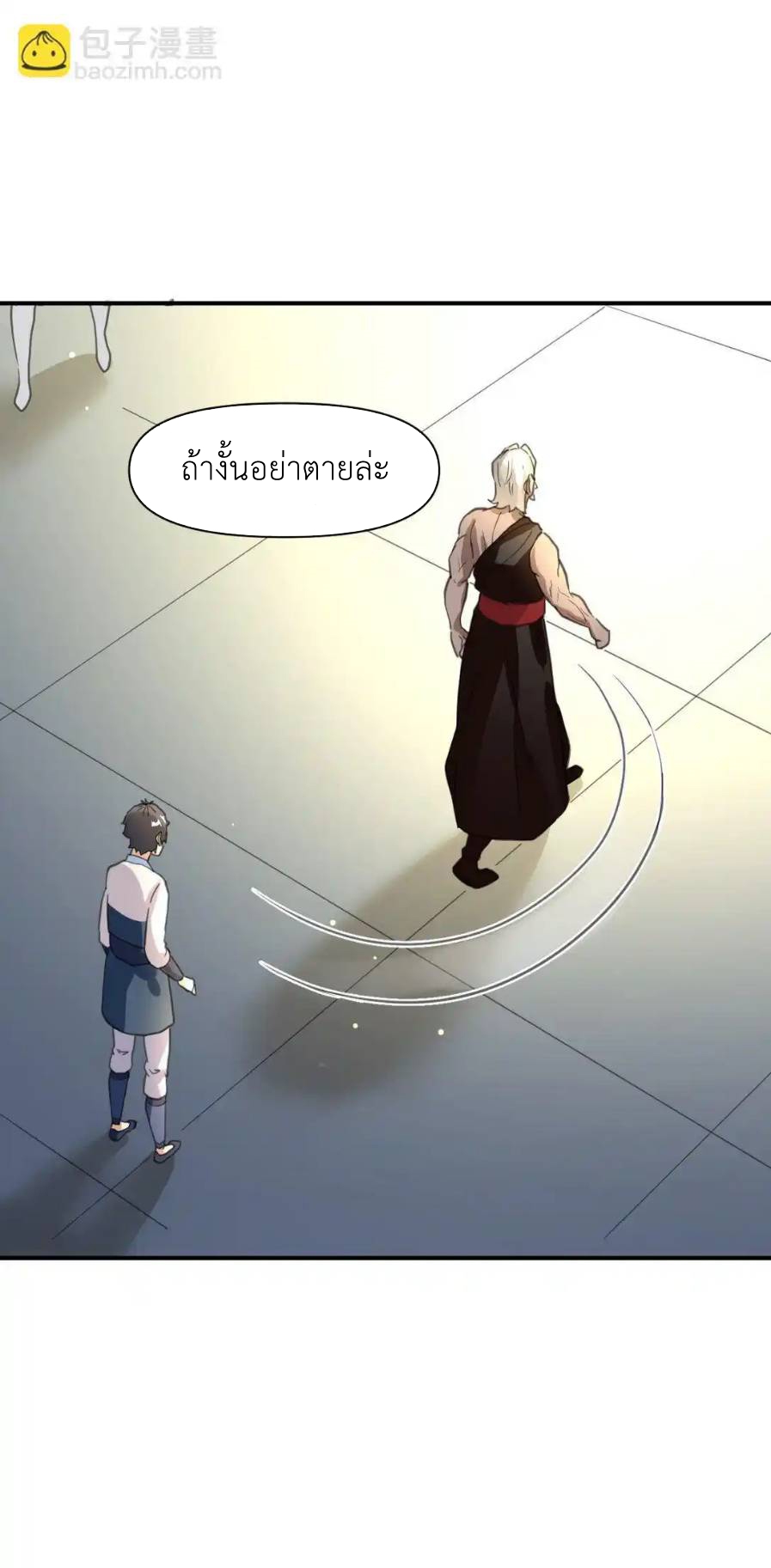 Travel through the world of cultivation, but you can connect to the Internet (ซีซั่น1) ตอนที่ 12 หน้า 60