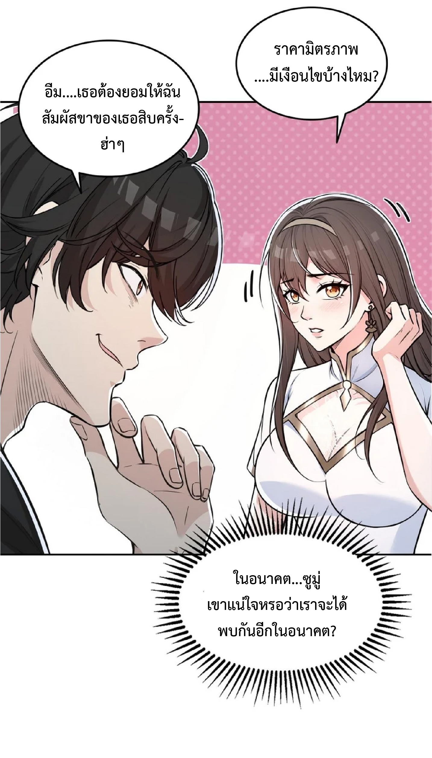 ราชาแห่งความตาย ตอนที่ 9 หน้า 32