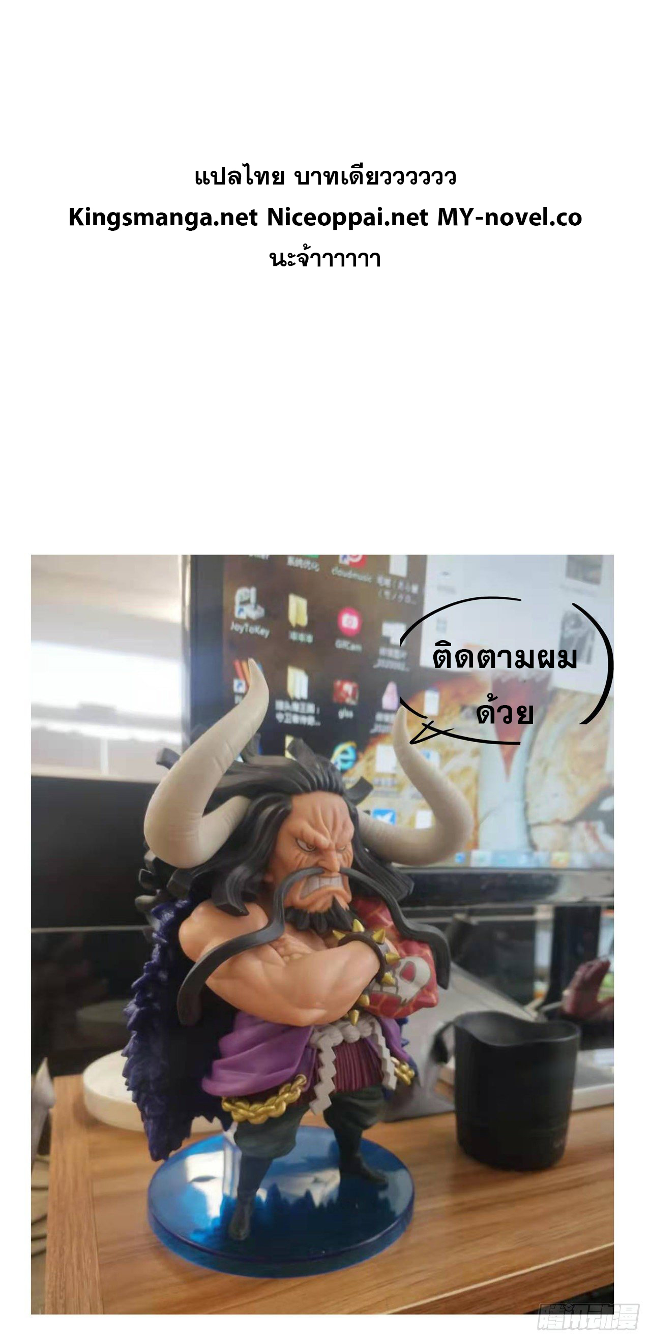 Cultivator vs Superhero (ทันจีน) ตอนที่ 84 หน้า 24