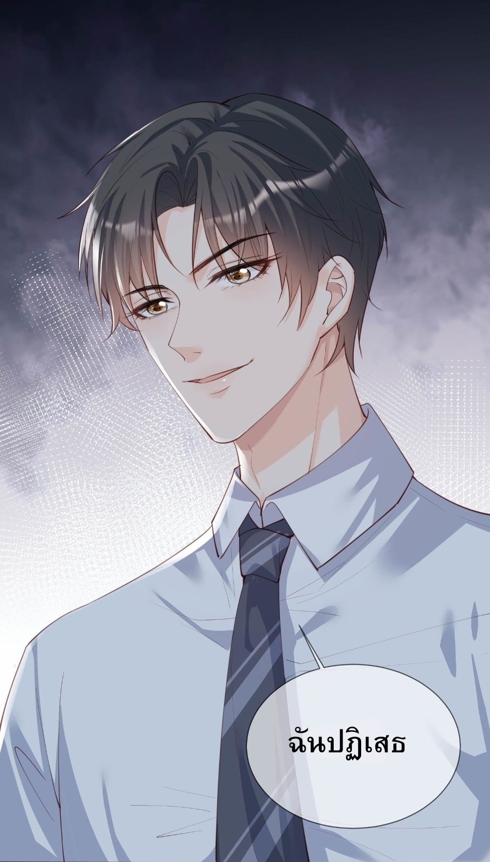 ดาราสาวเจ้าเสน่ห์กับนายเย็นชา ตอนที่ 11 หน้า 36