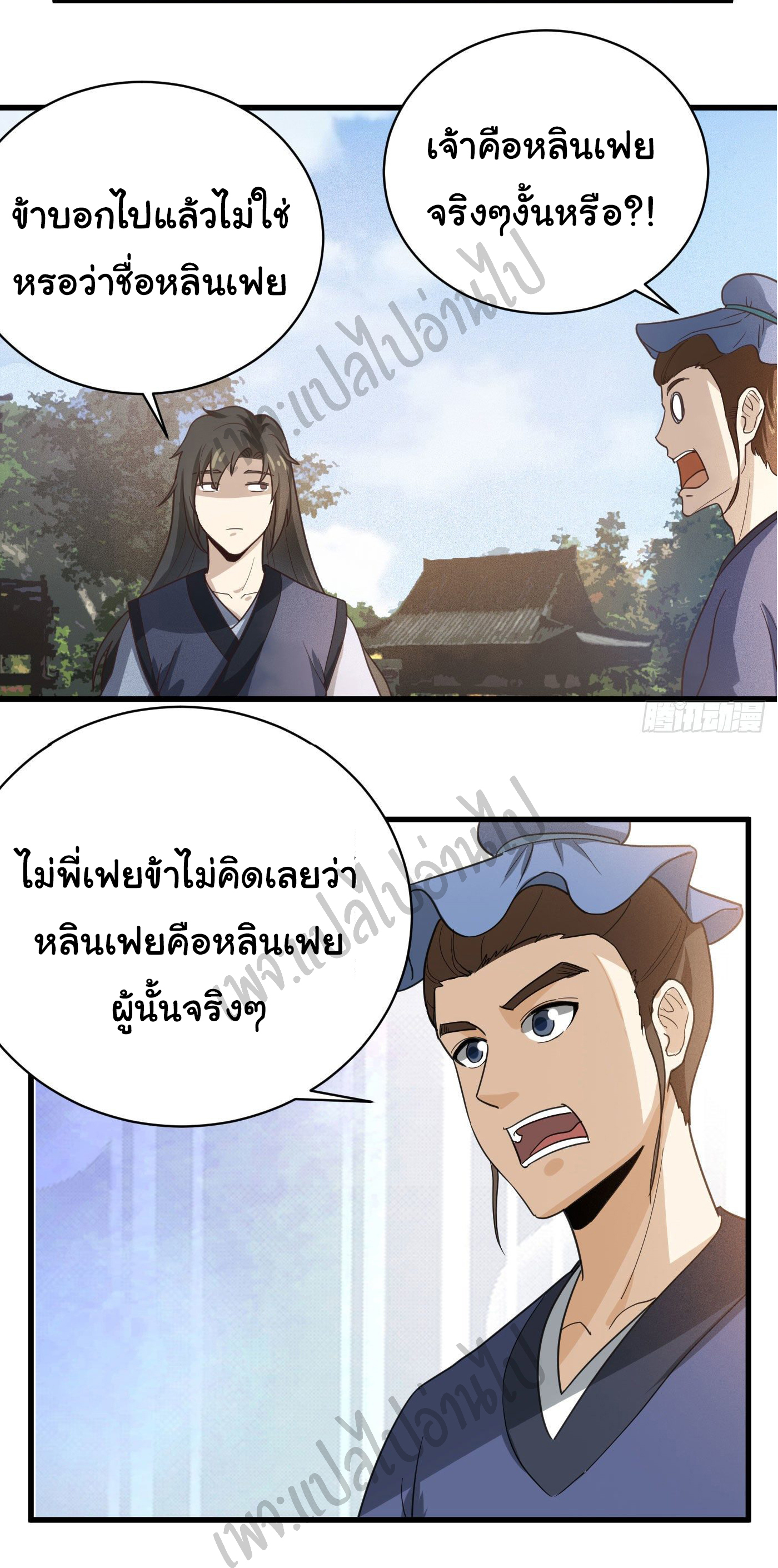 Valkyrie Supreme ตอนที่ 30 หน้า 19