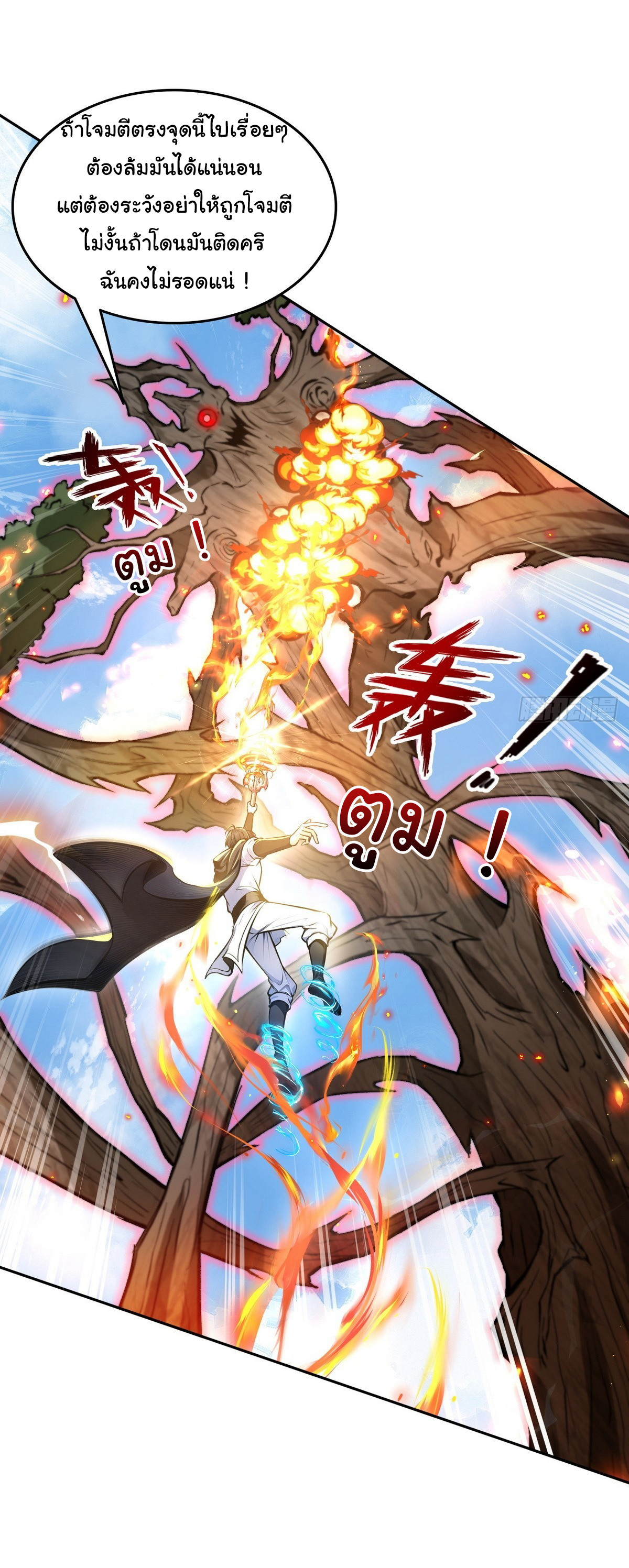 ย้อนเวลากลับมาเป็นจอมเวทย์แห่งความตาย ตอนที่ 12 หน้า 19